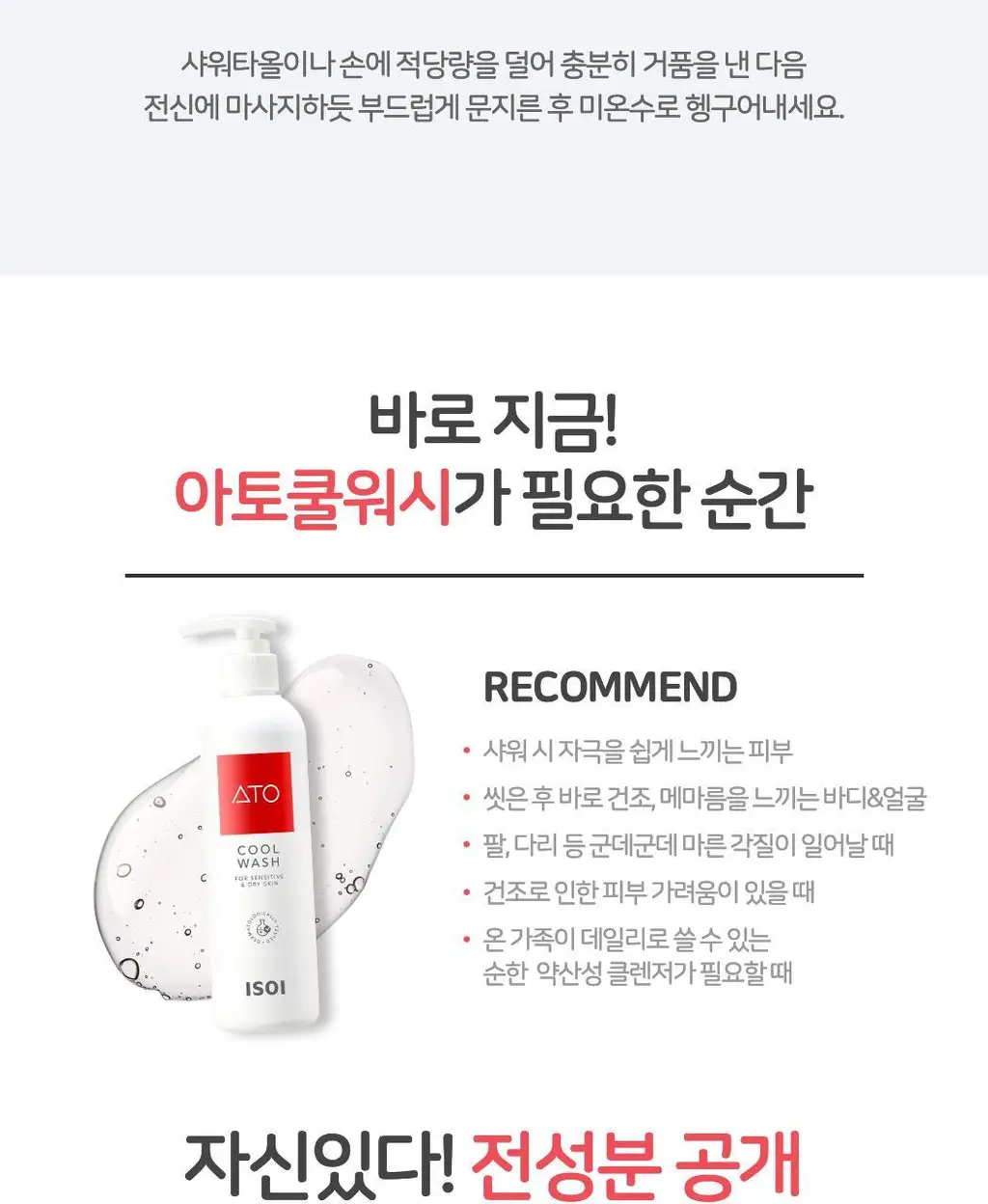 [쿨쿨아토워시] 아이소이 아토 쿨 워시 250ml 상세페이지 10